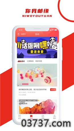 你我邮缘app安卓版截图