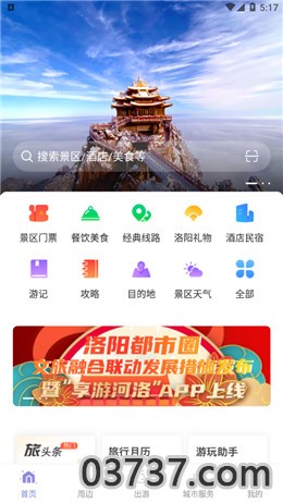 锦江在线app截图