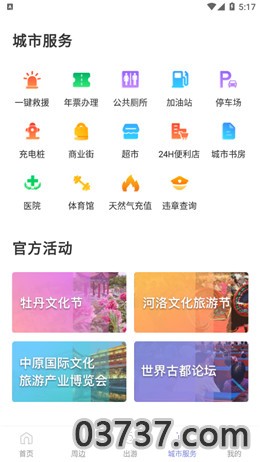 锦江在线app截图