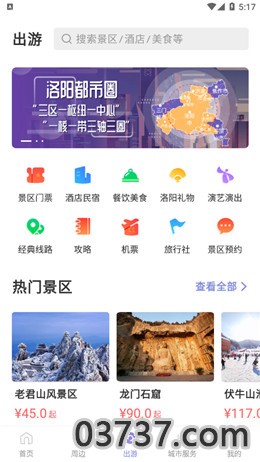 锦江在线app截图