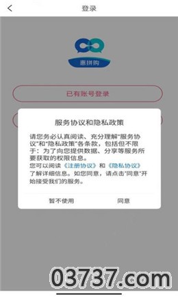 惠拼购app截图