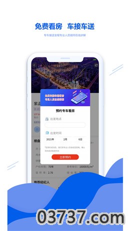 房匠看房APP截图