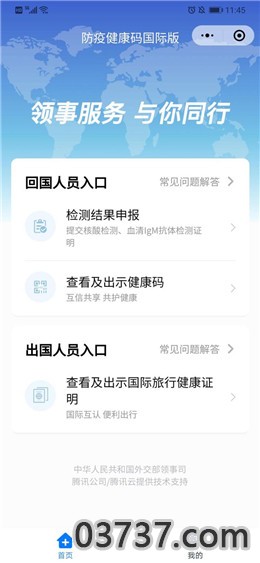 中国版国际旅行健康证明软件截图