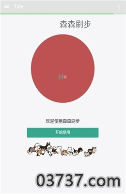 森森刷步宝app截图