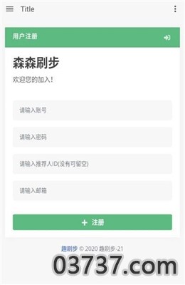 森森刷步宝app截图