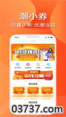 潮小券app截图