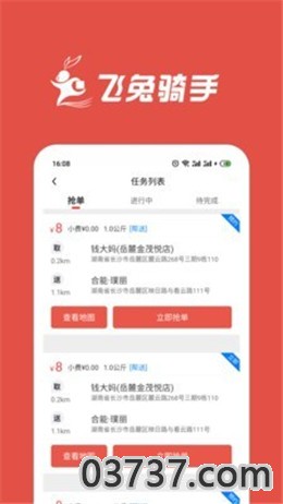 箭兔骑手app安卓版截图