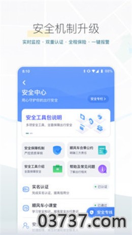 北京交通app停车缴费最新版截图