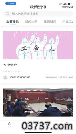 沈阳e工会app安卓版截图