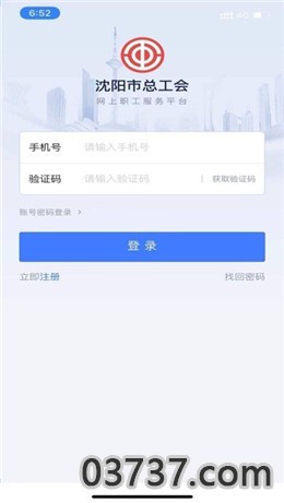 沈阳e工会app安卓版截图