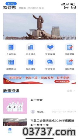 沈阳e工会app安卓版截图