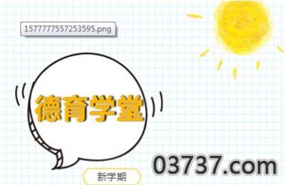 2021中小学德育学堂第八季视频回放入口截图