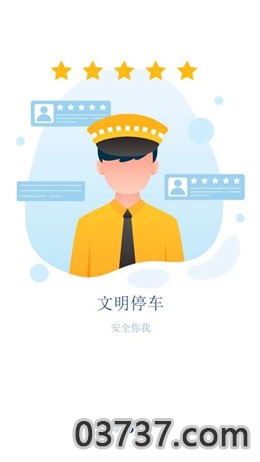 安行停车app安卓版截图