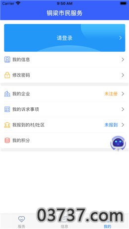 i铜梁app安卓版截图