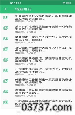 2021国际注册内部审计师考试题完整版截图