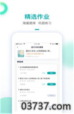 智子人力课堂app截图