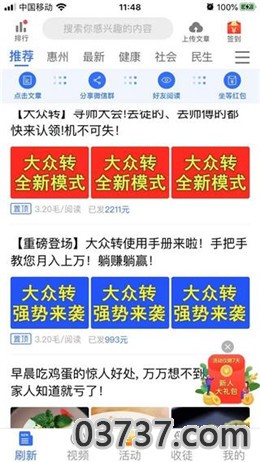 大众转app截图