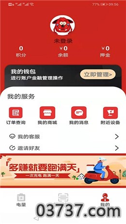 免佣联盟app截图