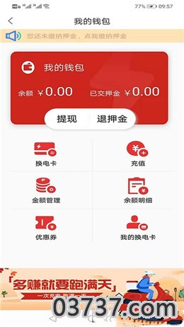 免佣联盟app截图