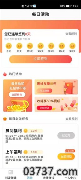 时时赚app截图