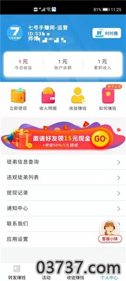 时时赚app截图