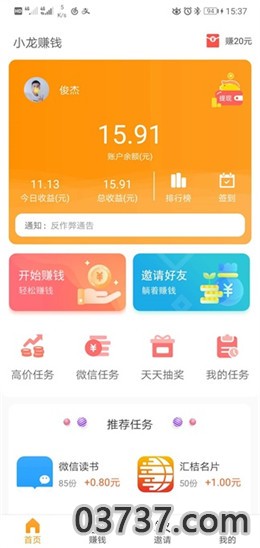 小龙赚钱app截图