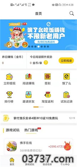 稳妥赚app截图