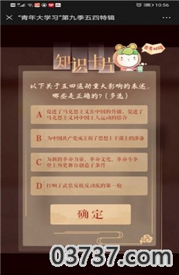 青年大学习第十一季最新一期答案截图