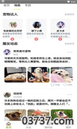 绵州犬管app安卓版截图