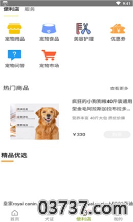 绵州犬管app安卓版截图