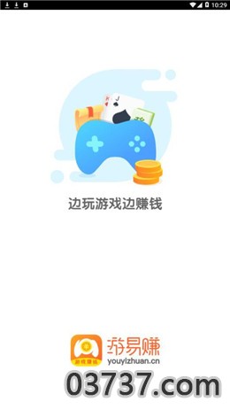 游易赚app截图