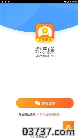 游易赚app截图