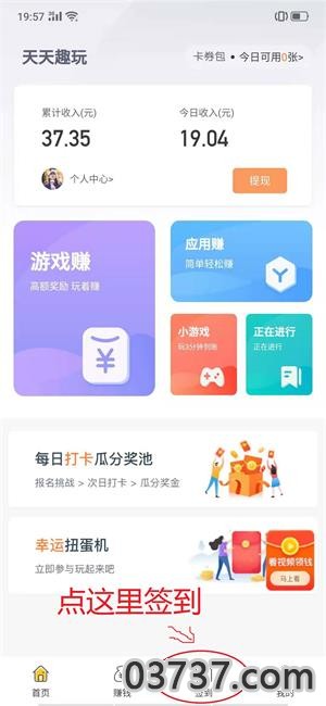 天天趣玩app截图