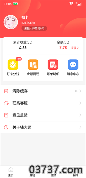 钱大师app截图