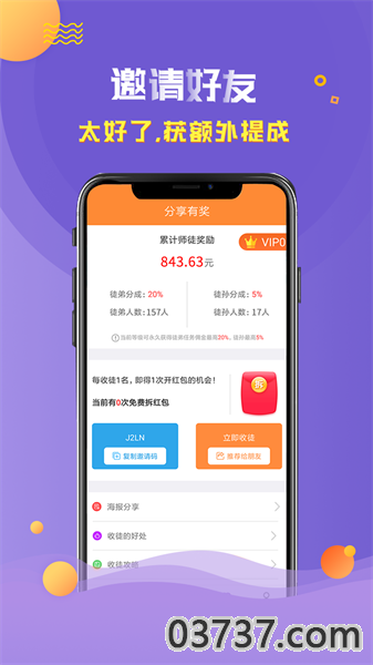 亿起赚app截图