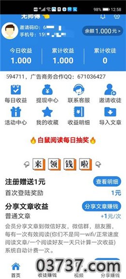 白鼠阅读app截图