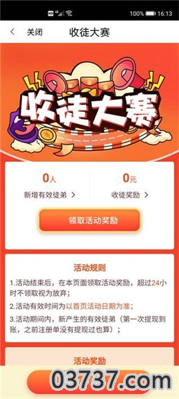 生财宝app手机版截图