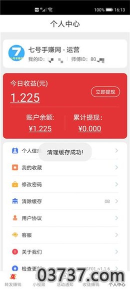 生财宝app手机版截图