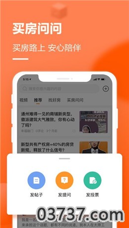 幸福里找房app2021最新版截图