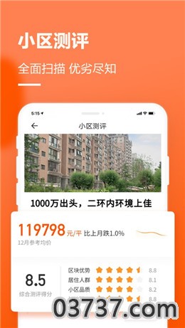 幸福里找房app2021最新版截图