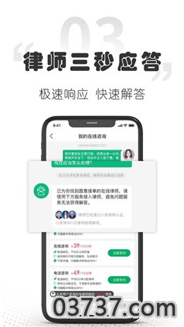 小花律师app安卓版截图