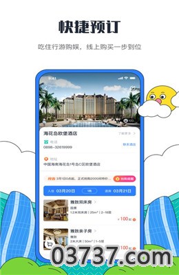 海花岛度假区app截图