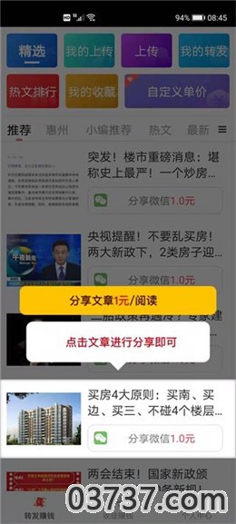 巨惠头条截图