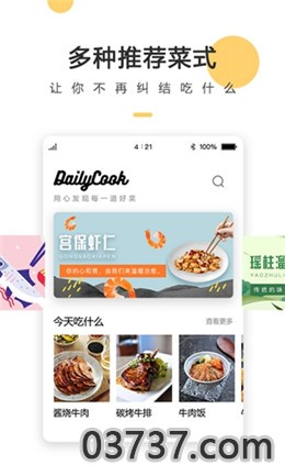 懒食app安卓版截图