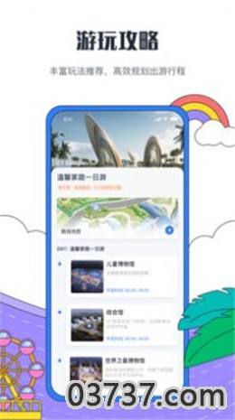 恒大海花岛度假区app免费版截图