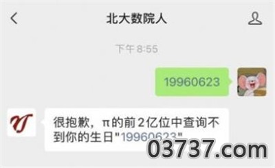 圆周率查询生日日期app安卓版截图