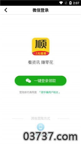 顺手赚app截图