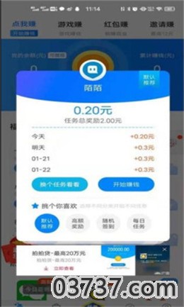 白白惹赚钱软件截图