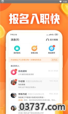 大象找活app截图