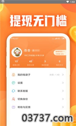 大象找活app截图